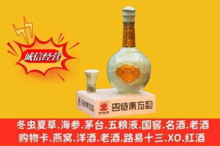 庆阳高价上门回收四特酒